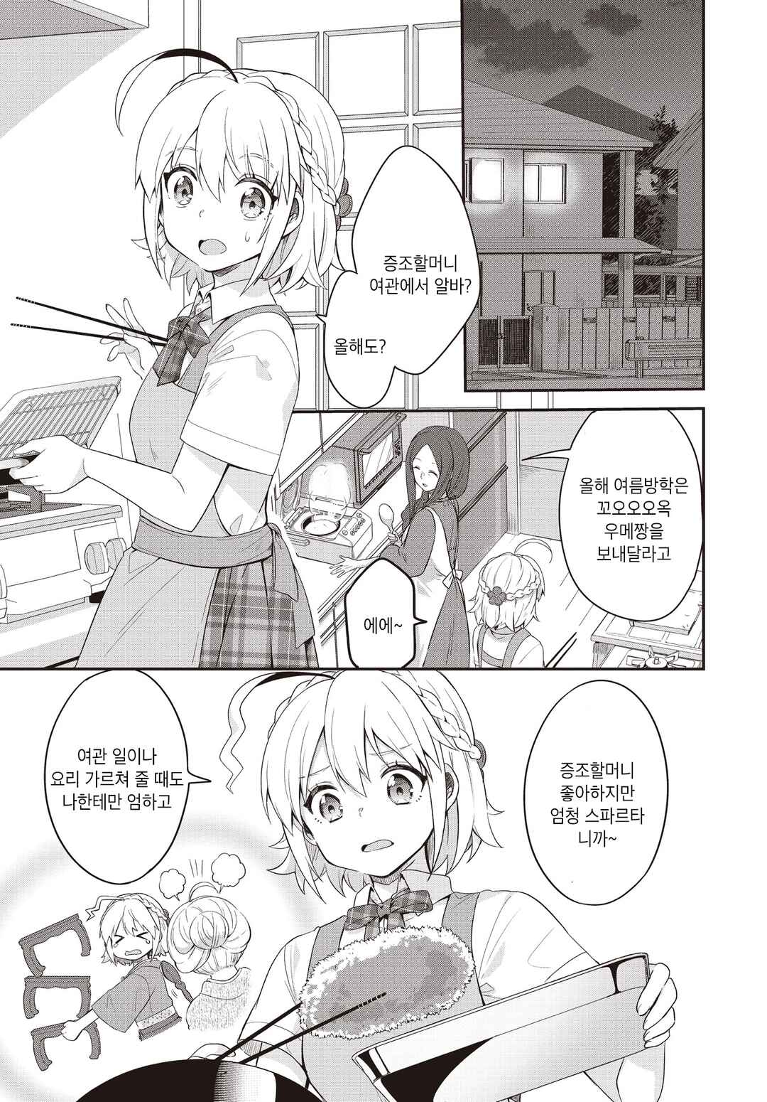 Chapter 1 - Page 7