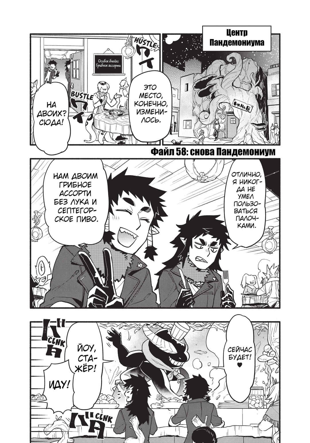 Chapter 58 - Page 1