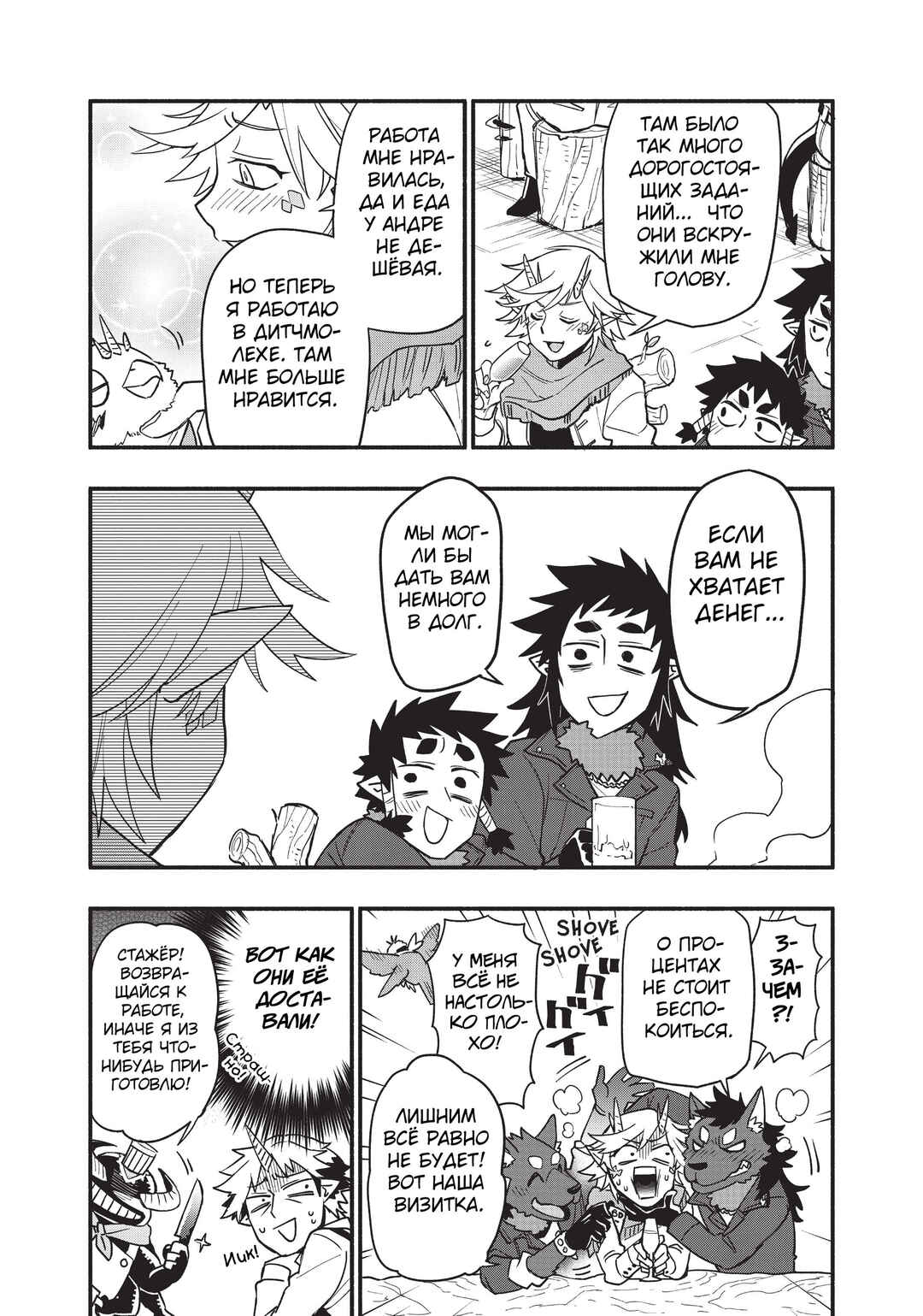 Chapter 58 - Page 6