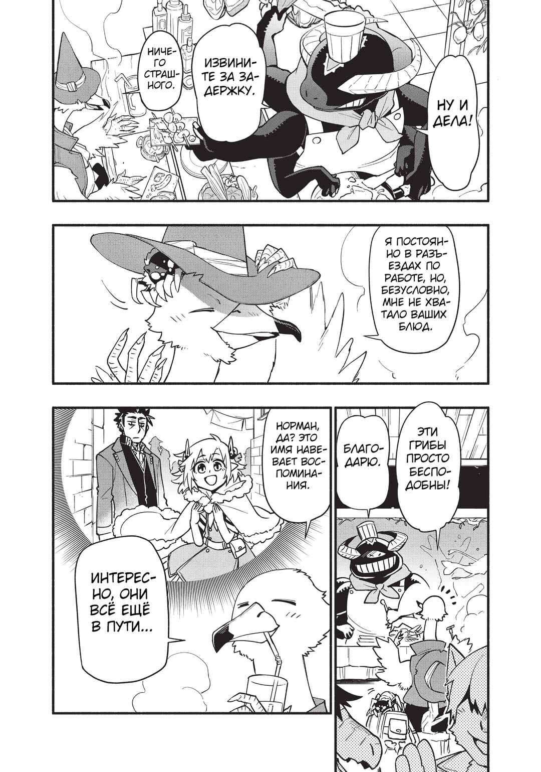 Chapter 58 - Page 7