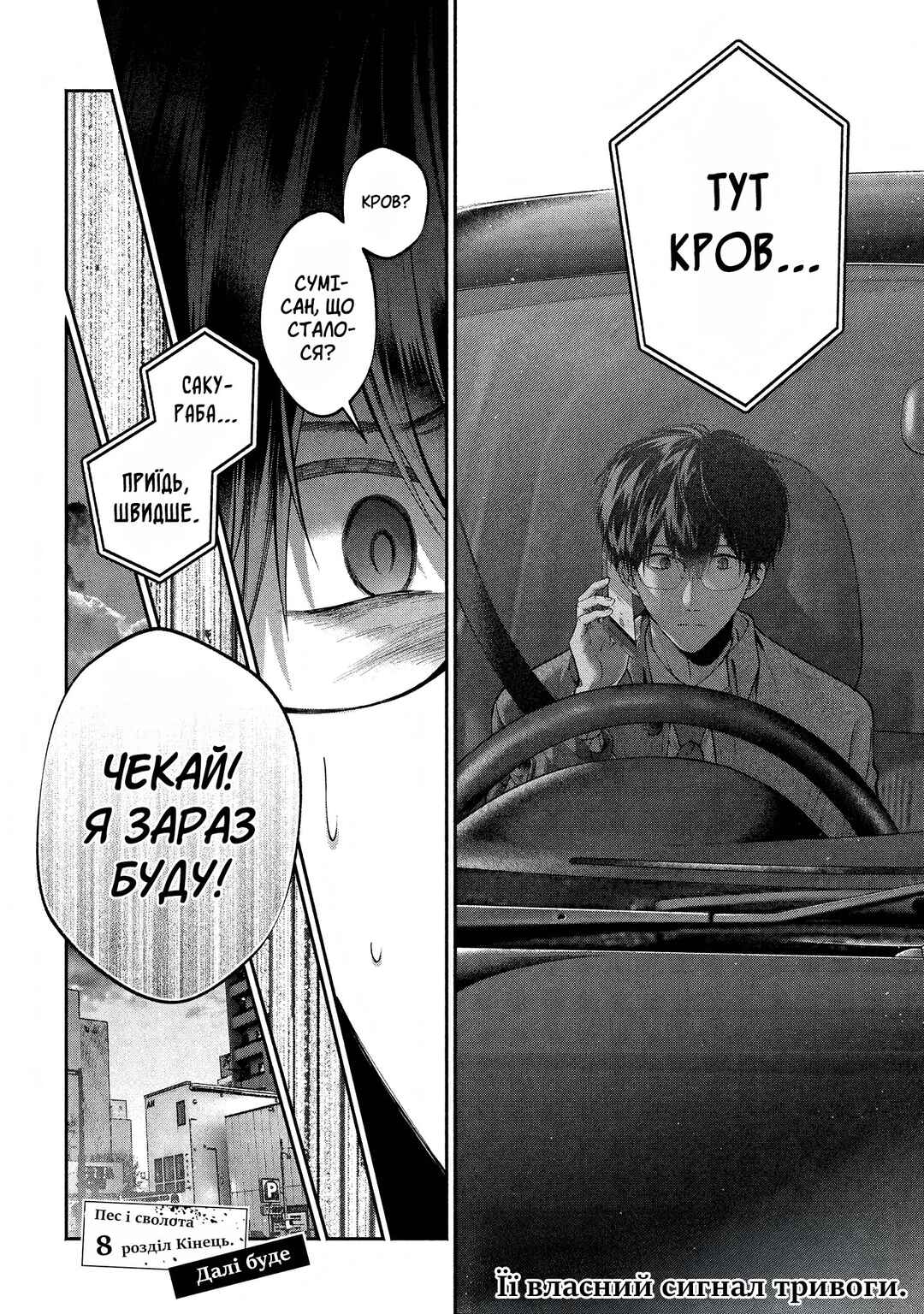 Chapter 8 - Page 18
