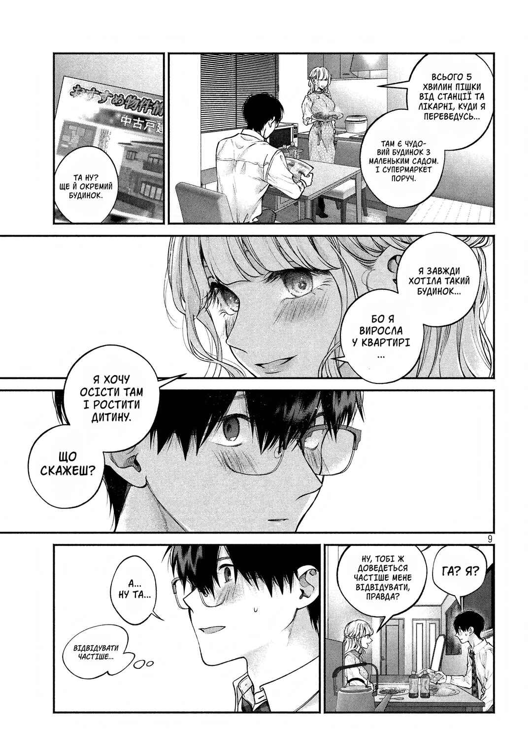 Chapter 8 - Page 9