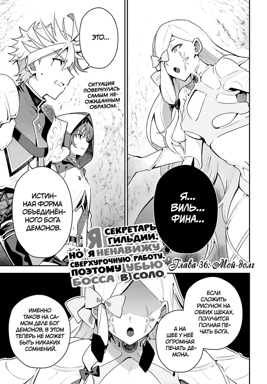 Chapter 36 - Page 1