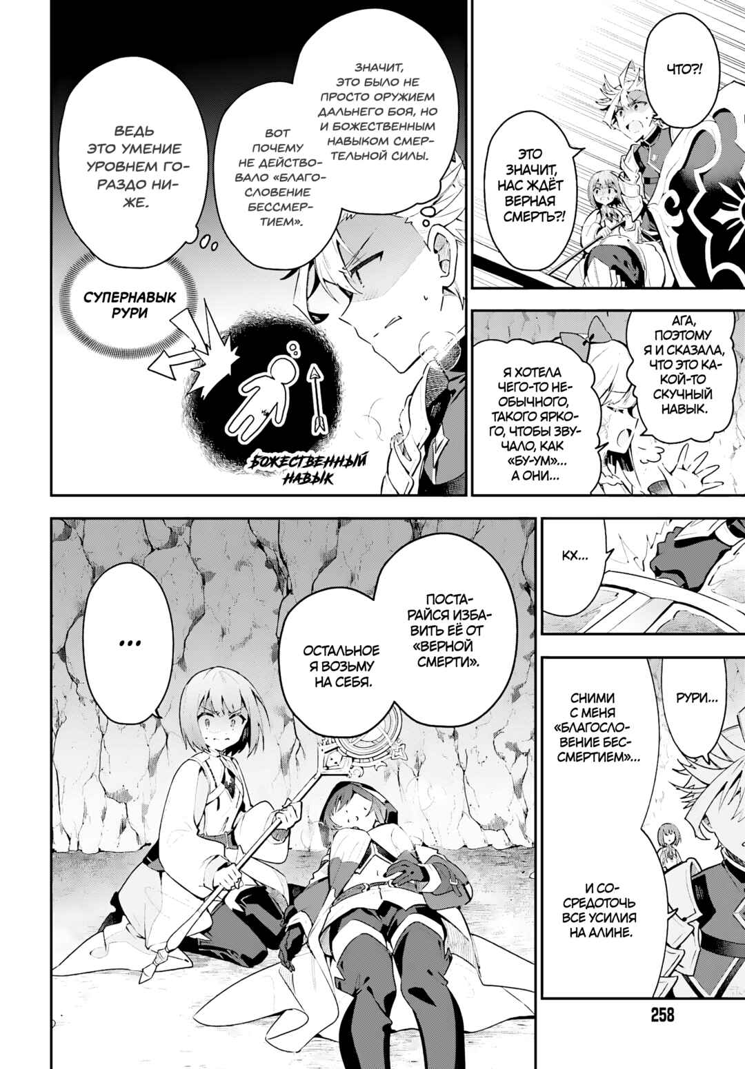 Chapter 36 - Page 8