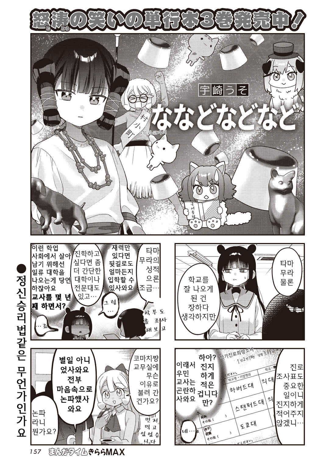 Chapter 45 - Page 1