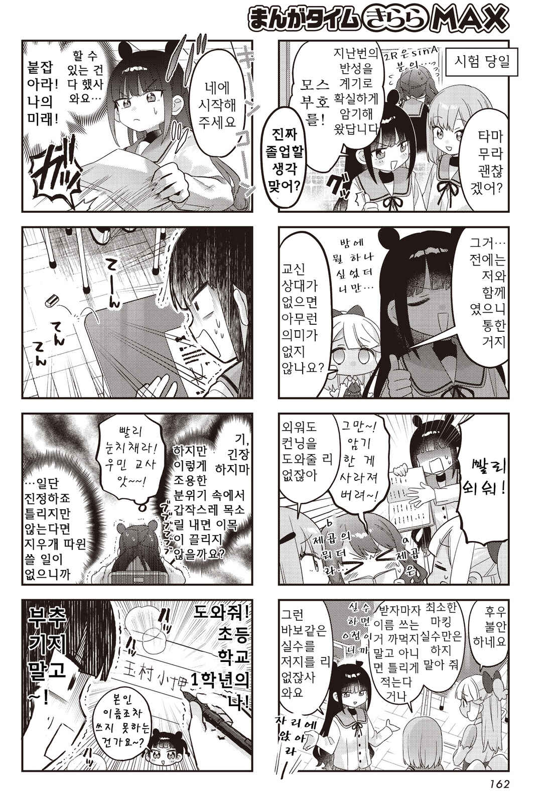 Chapter 45 - Page 6