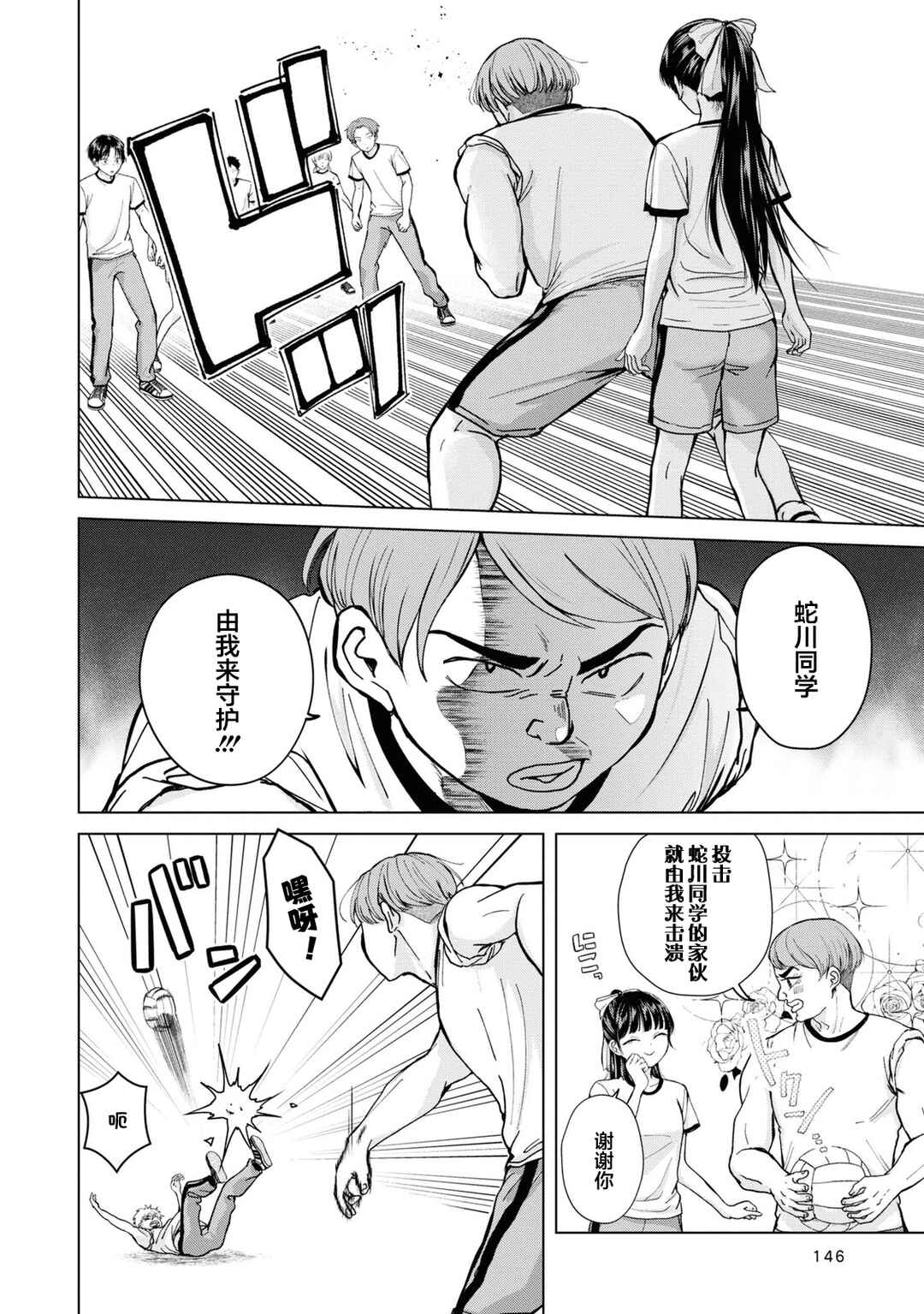 Chapter 7 - Page 4