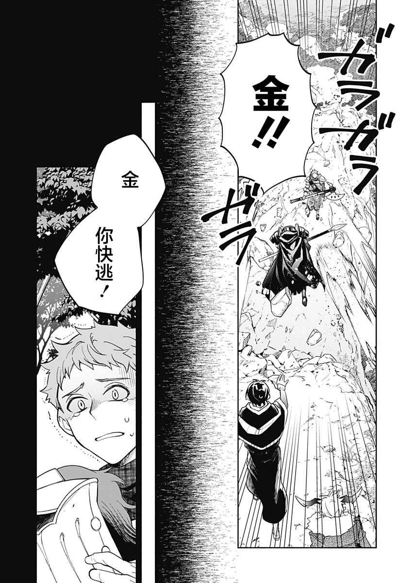 Chapter 23 - Page 3