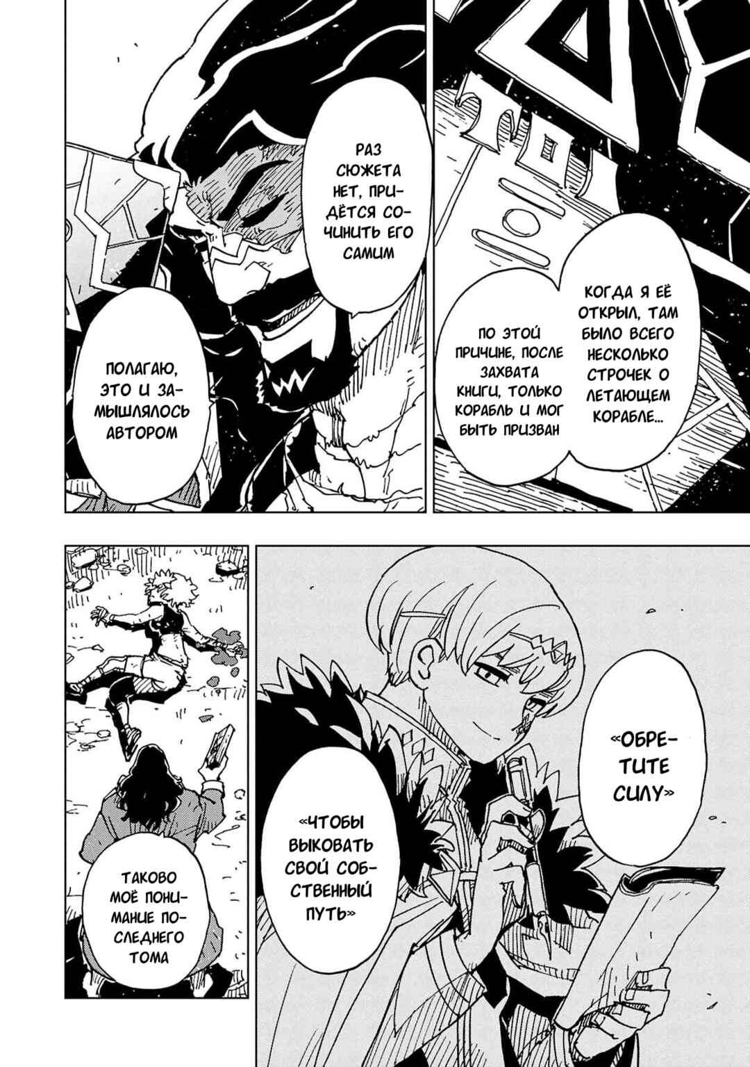 Chapter 62 - Page 19