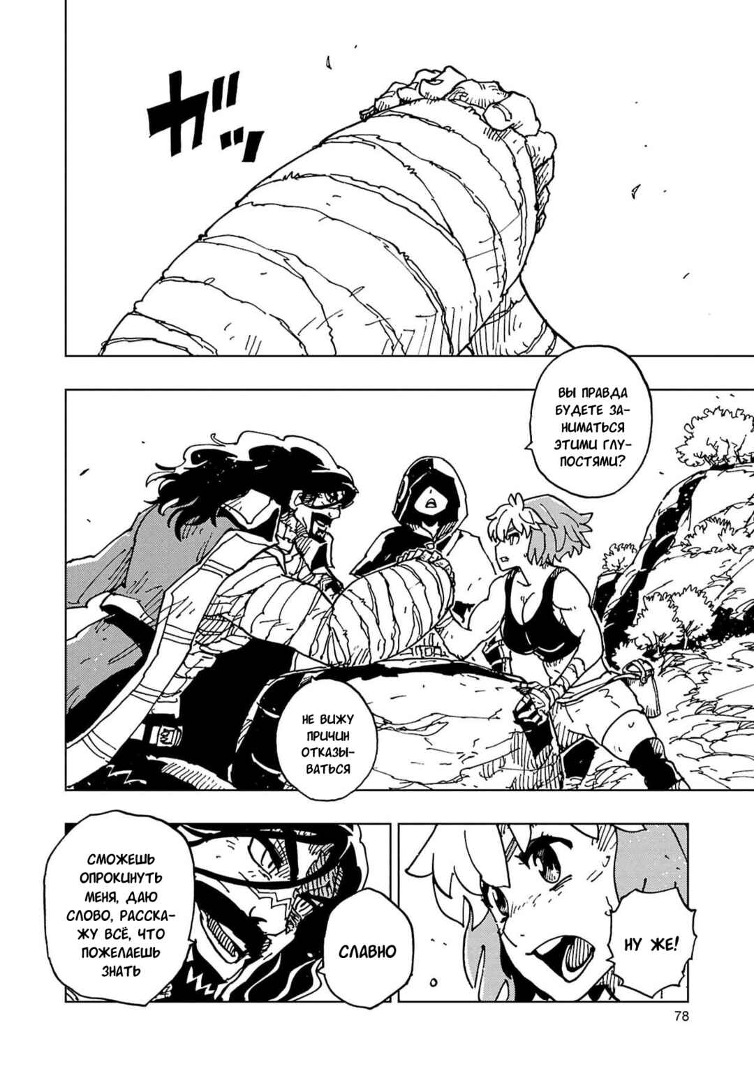 Chapter 62 - Page 2