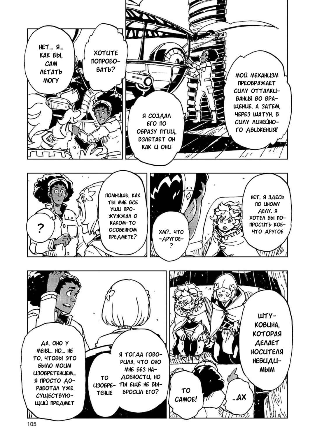 Chapter 62 - Page 28