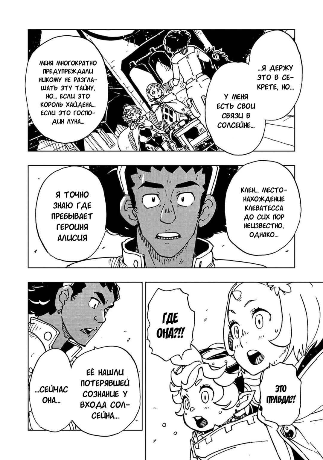 Chapter 62 - Page 33