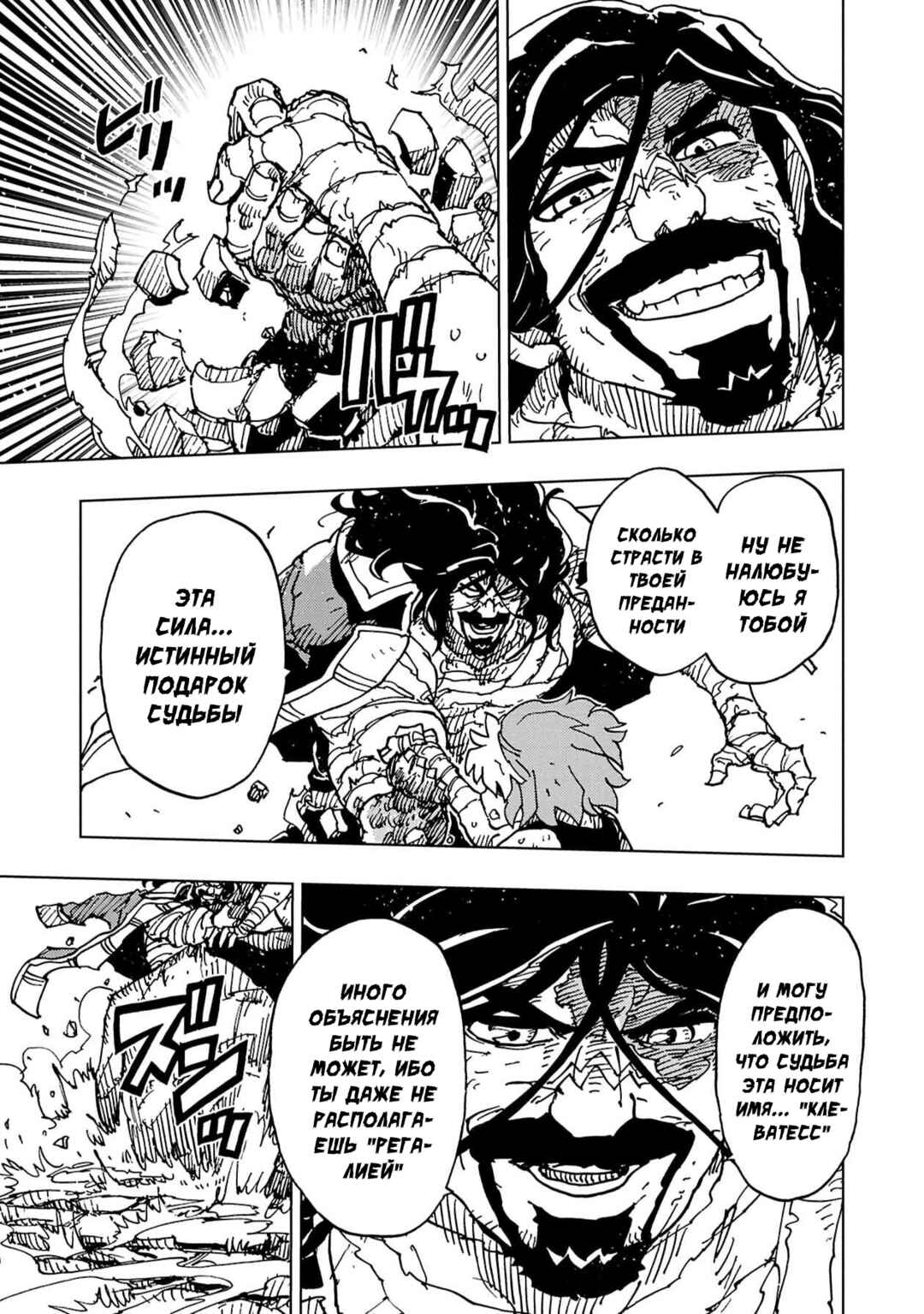 Chapter 62 - Page 7