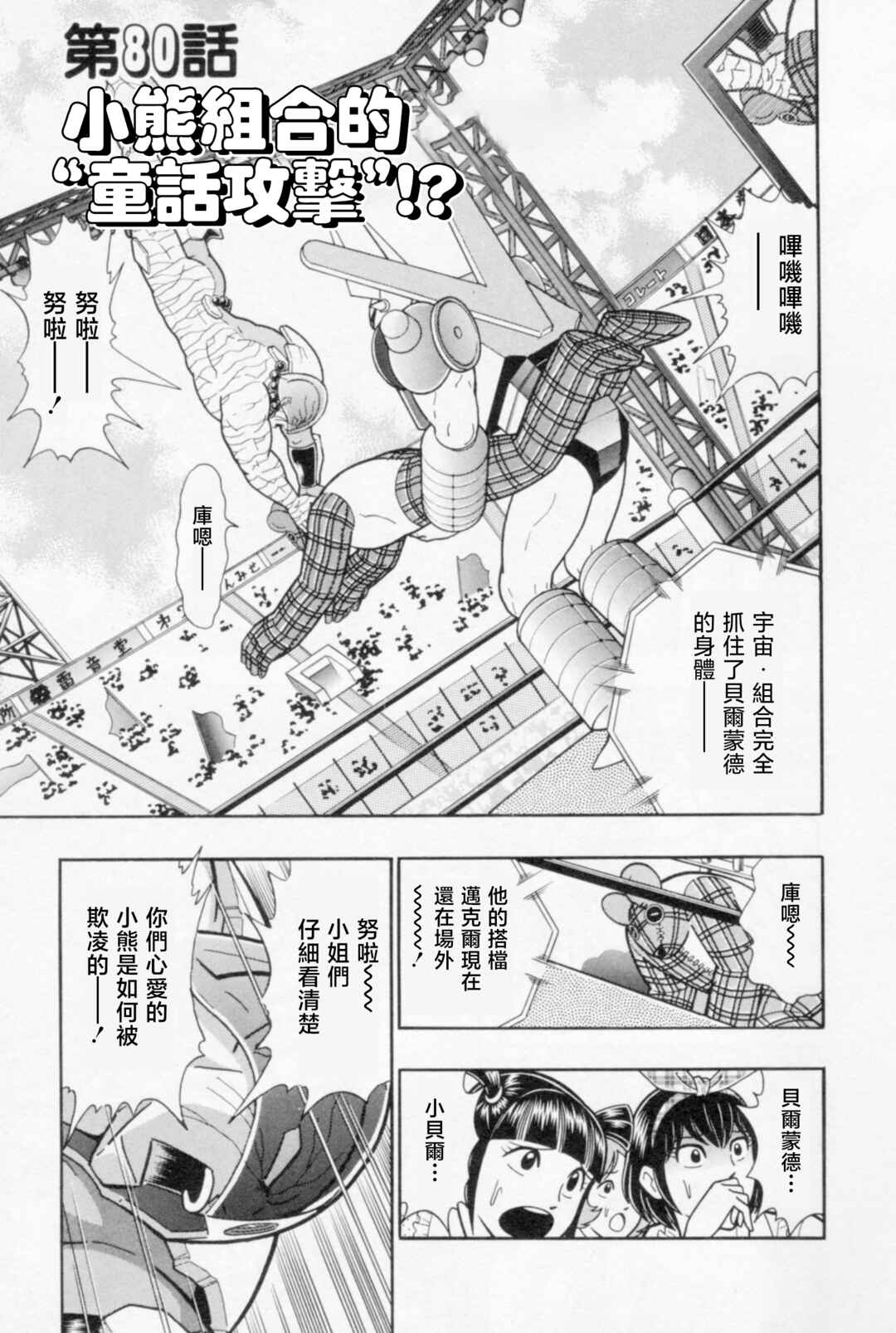 Chapter 80 - Page 1