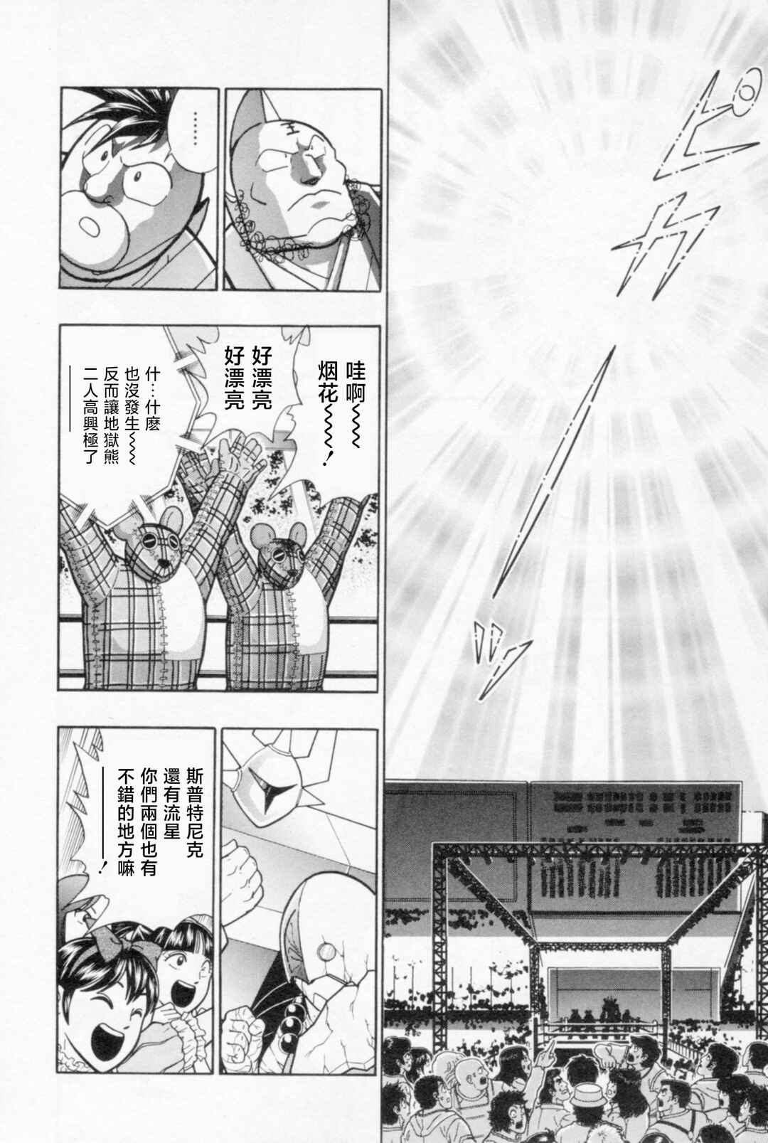 Chapter 80 - Page 16