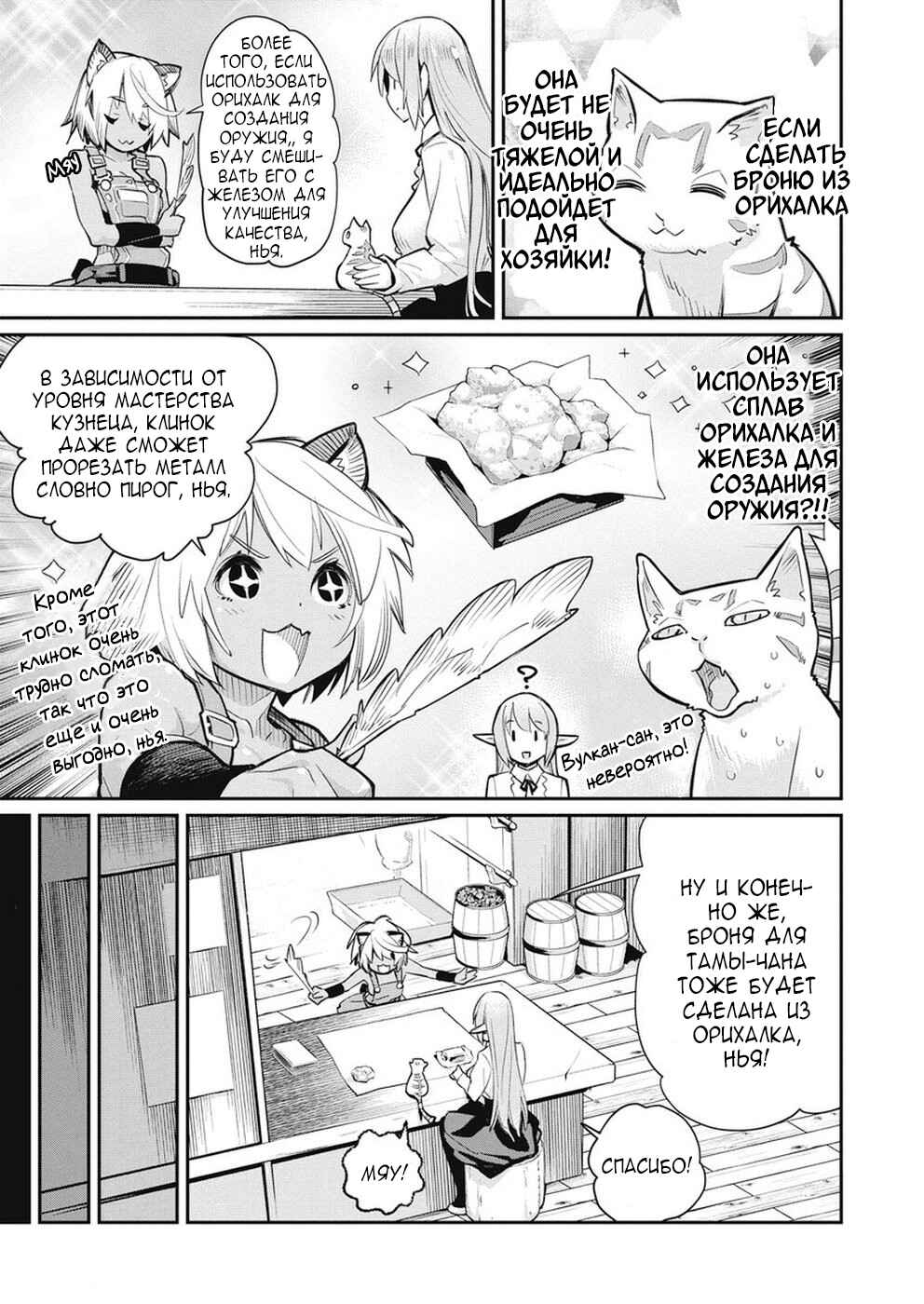 Chapter 20 - Page 5