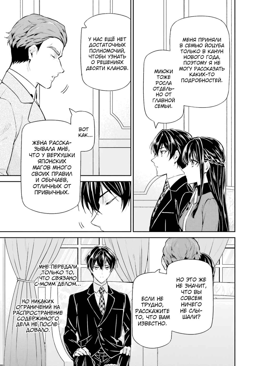 Chapter 23 - Page 3