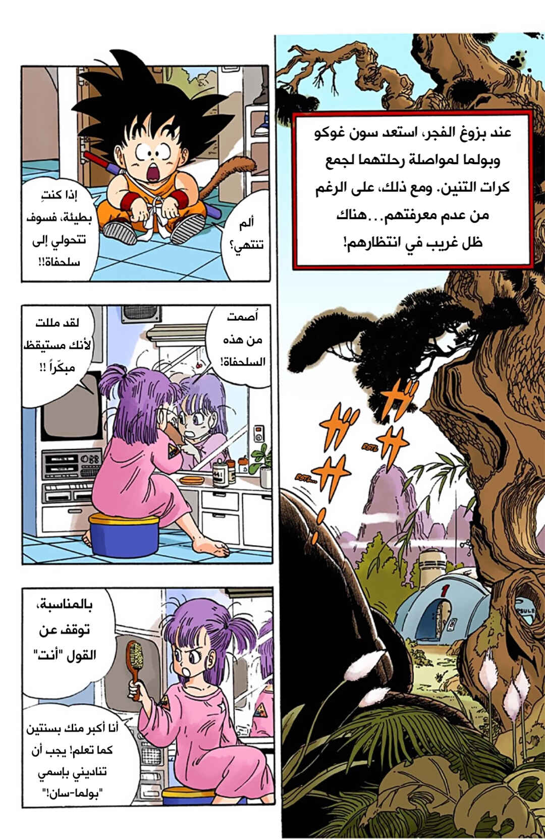 Chapter 3 - Page 2