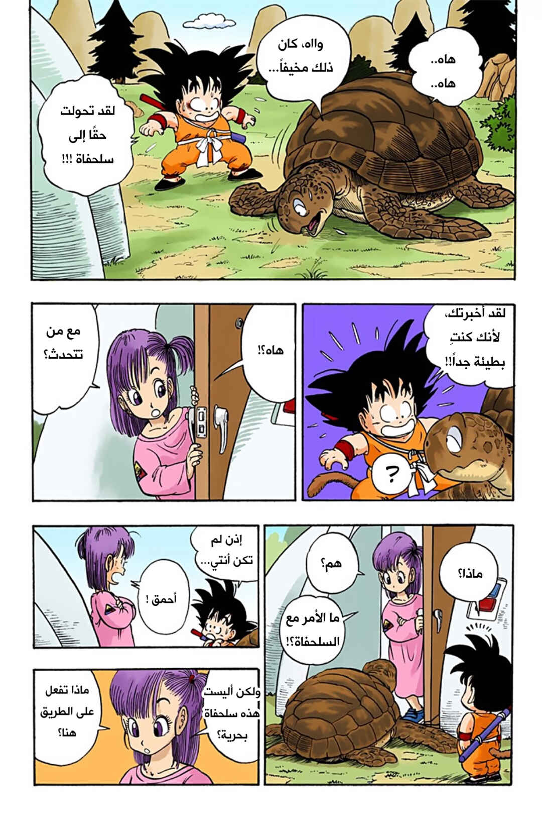 Chapter 3 - Page 5