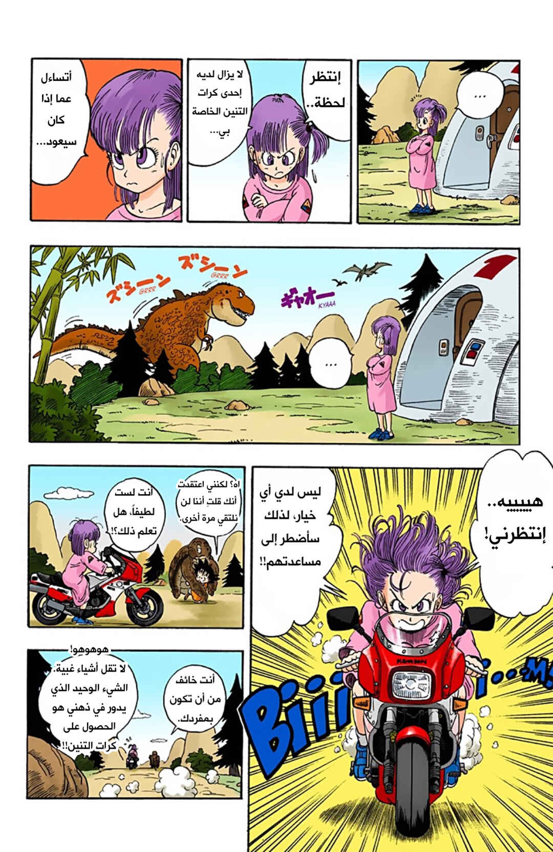 Chapter 3 - Page 8