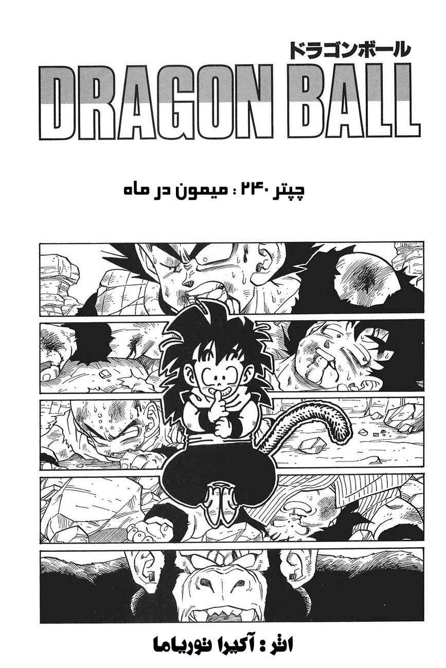 Chapter 240 - Page 2