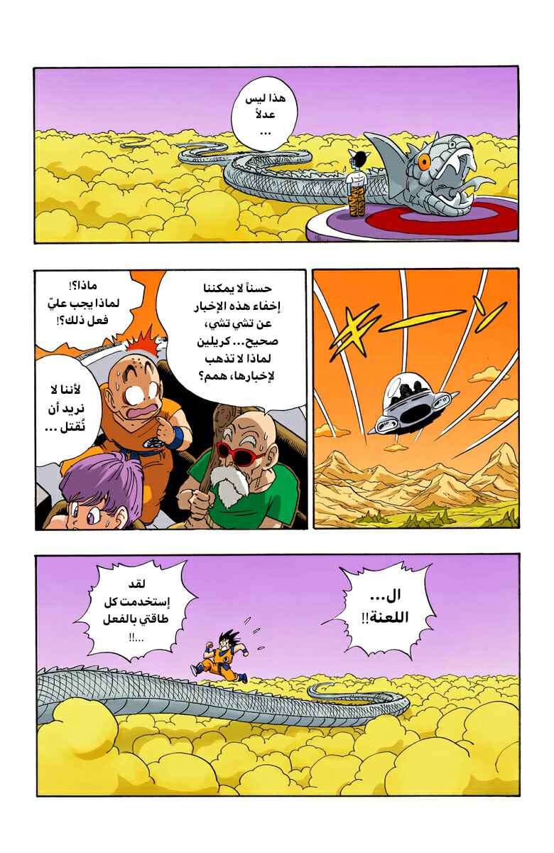 Chapter 205 - Page 14