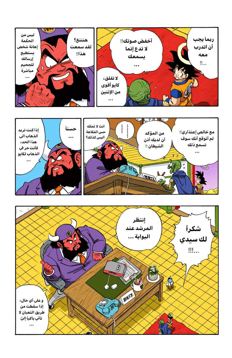 Chapter 205 - Page 9