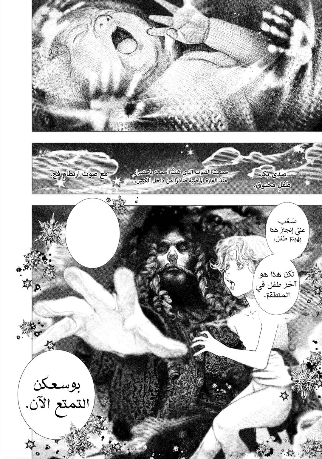 Chapter 33 - Page 7