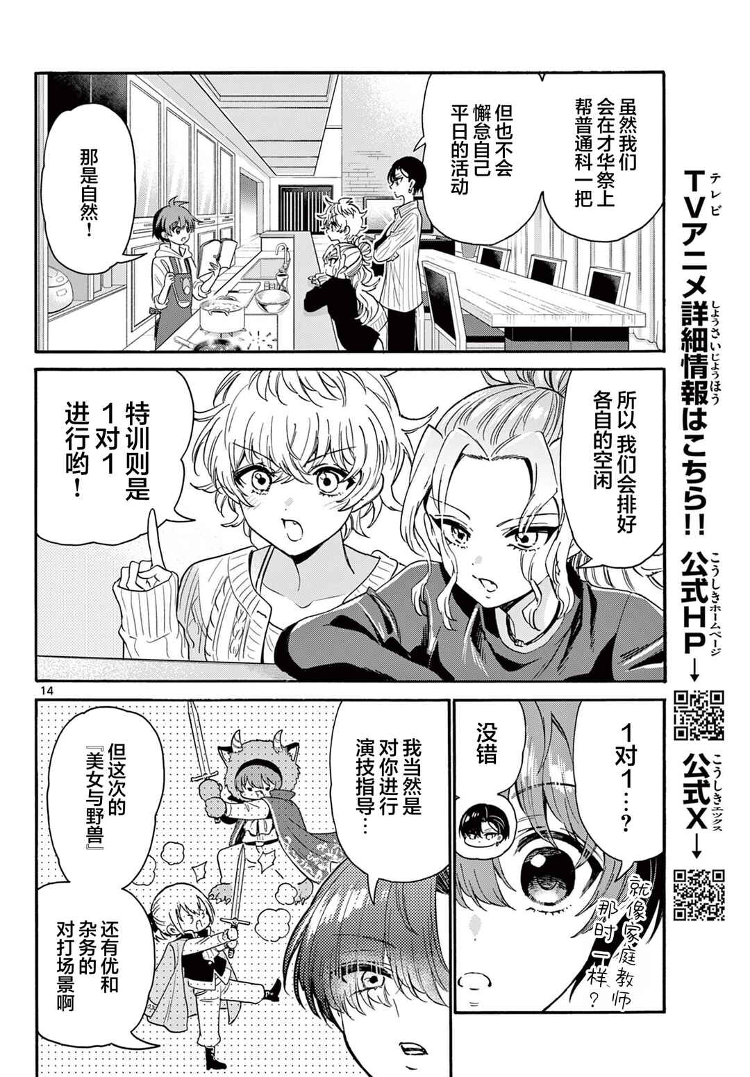 Chapter 165 - Page 14
