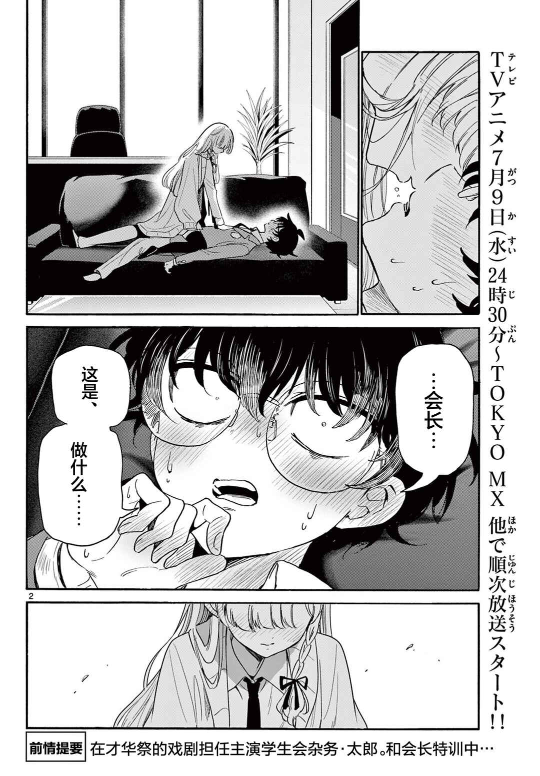 Chapter 165 - Page 2