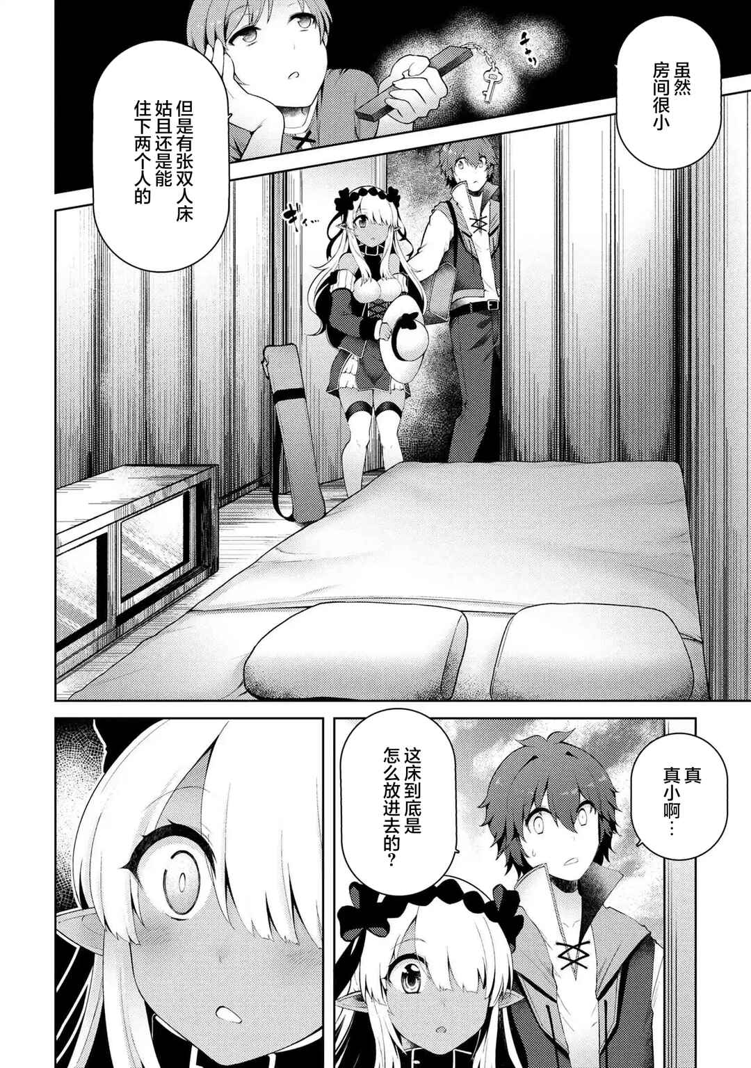 Chapter 7 - Page 4