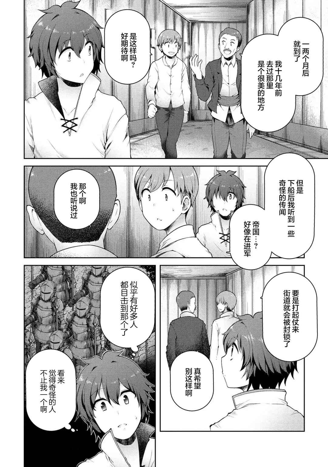 Chapter 7 - Page 8