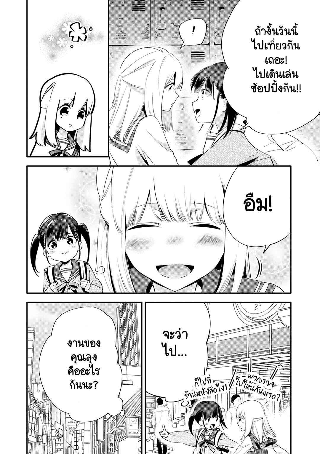 Chapter 25 - Page 2