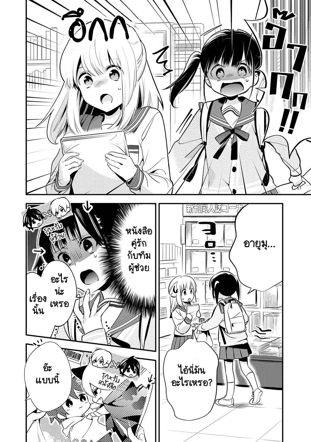 Chapter 25 - Page 6