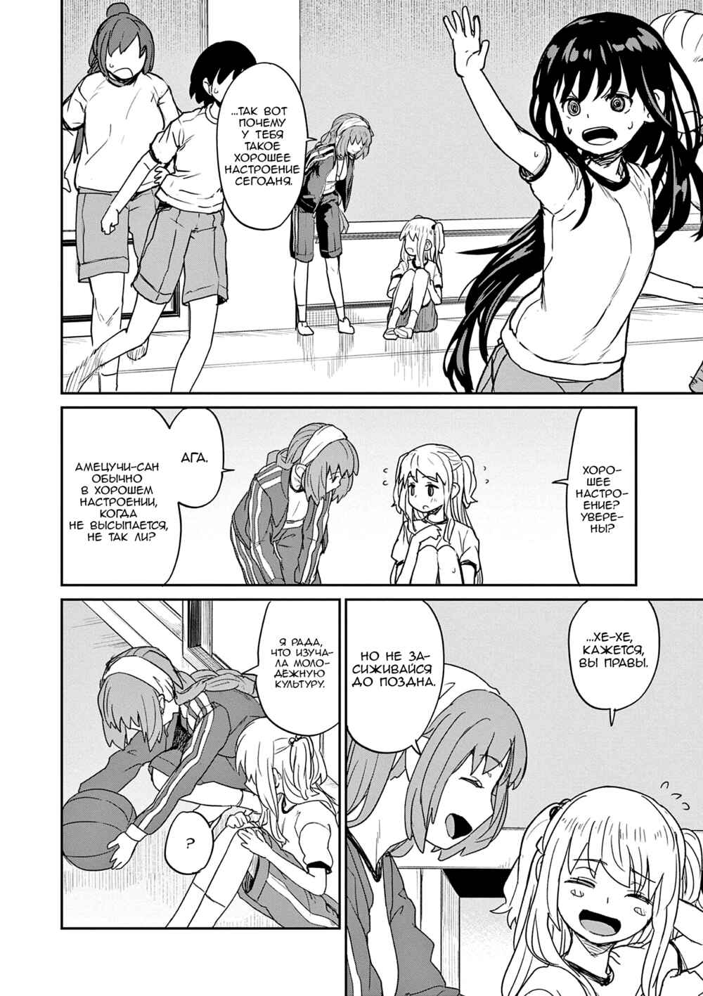 Chapter 34 - Page 8