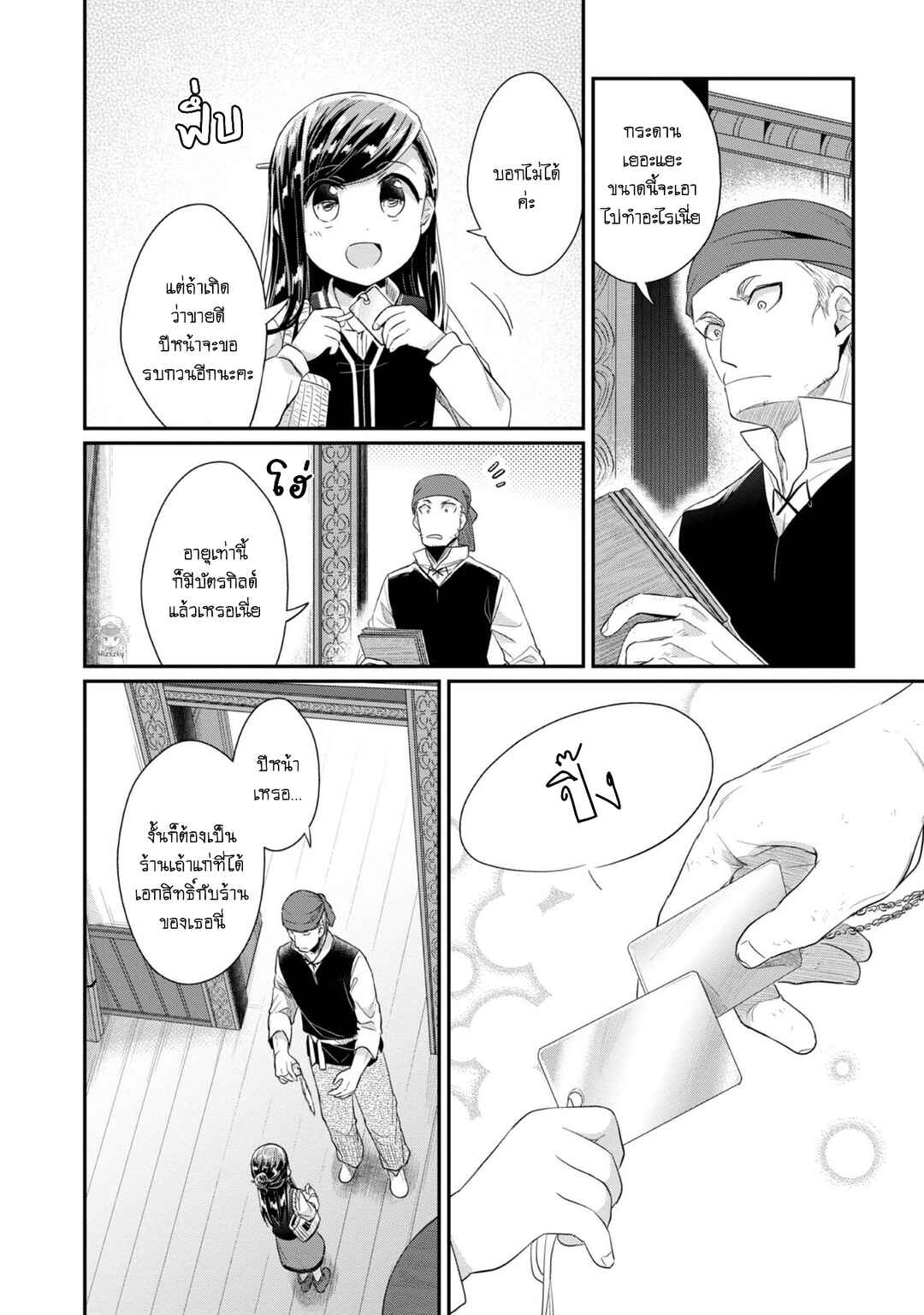 Chapter 26 - Page 17