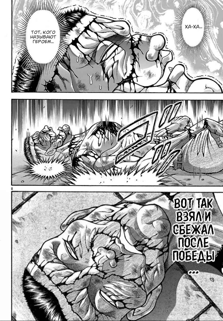 Chapter 127 - Page 8