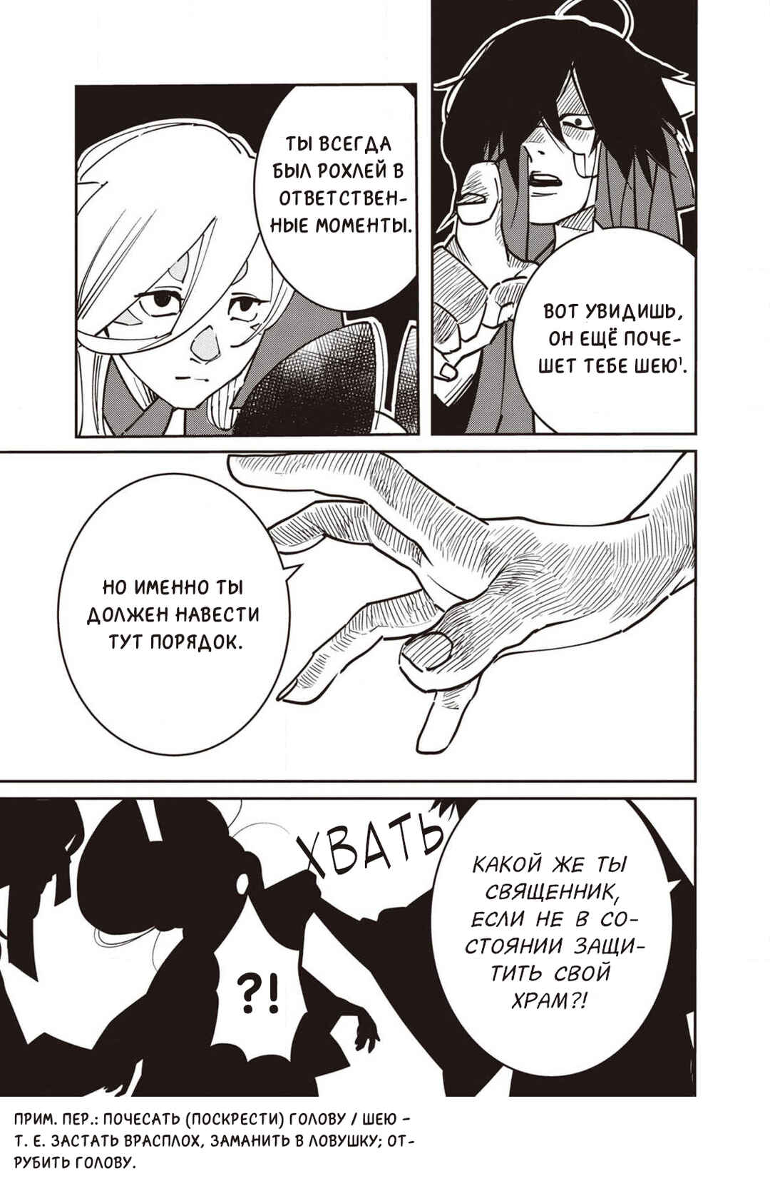 Chapter 5 - Page 16
