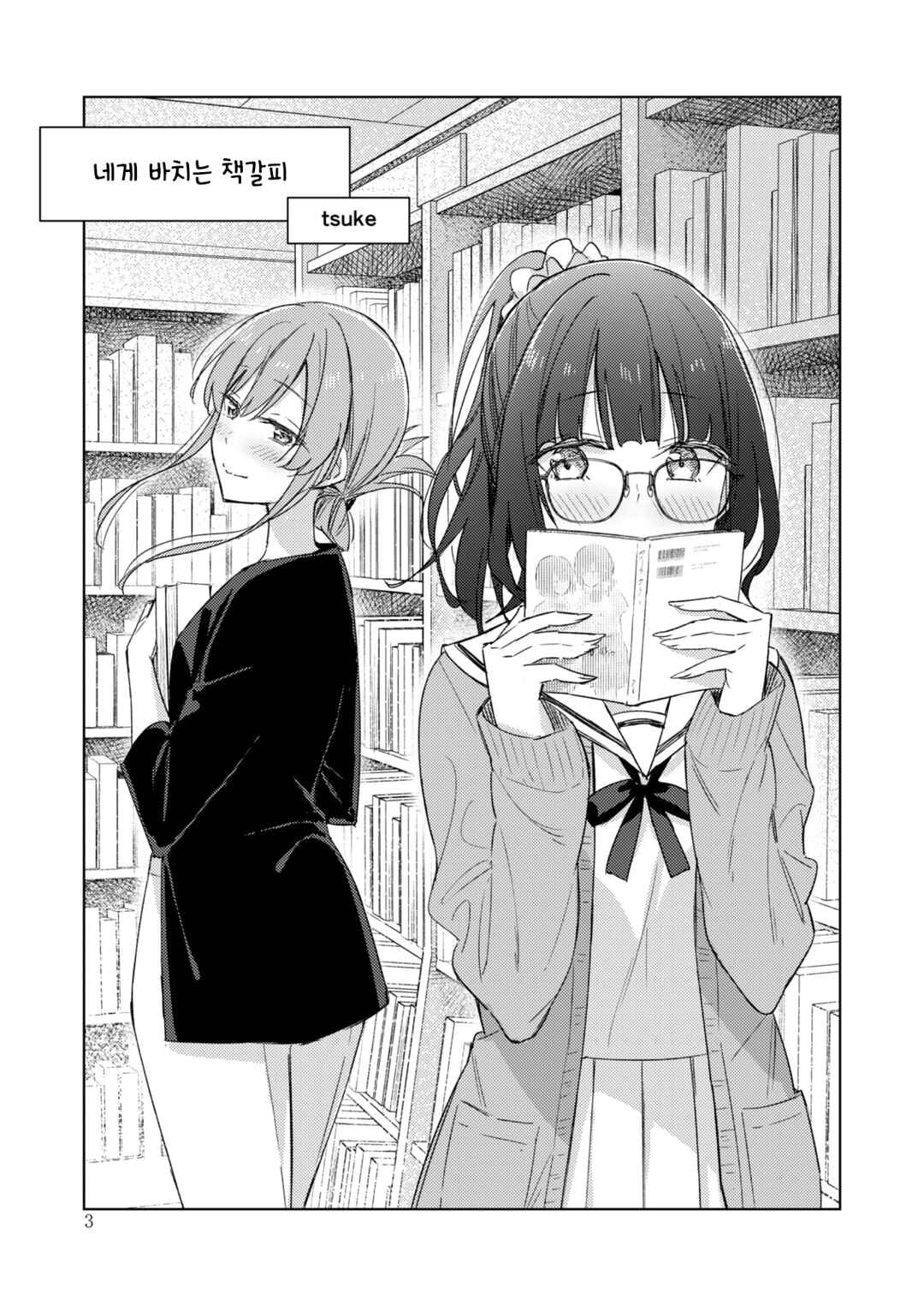 Chapter 1 - Page 2
