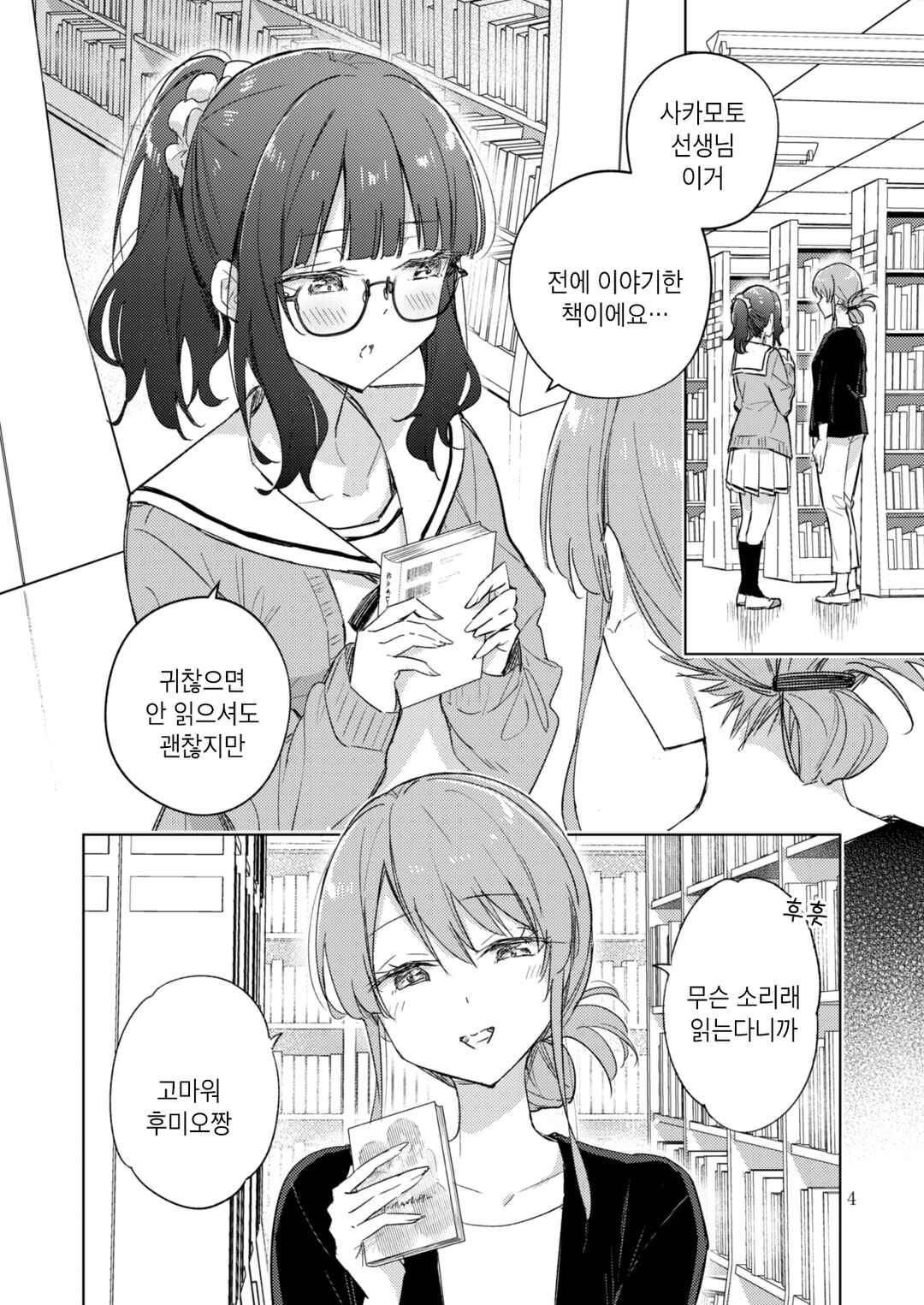 Chapter 1 - Page 3