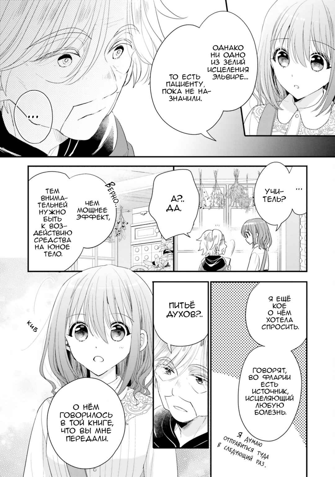 Chapter 27 - Page 21
