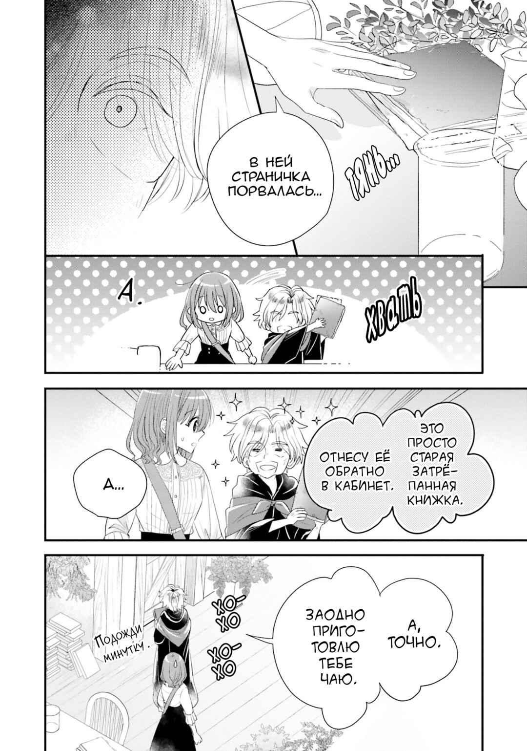 Chapter 27 - Page 24