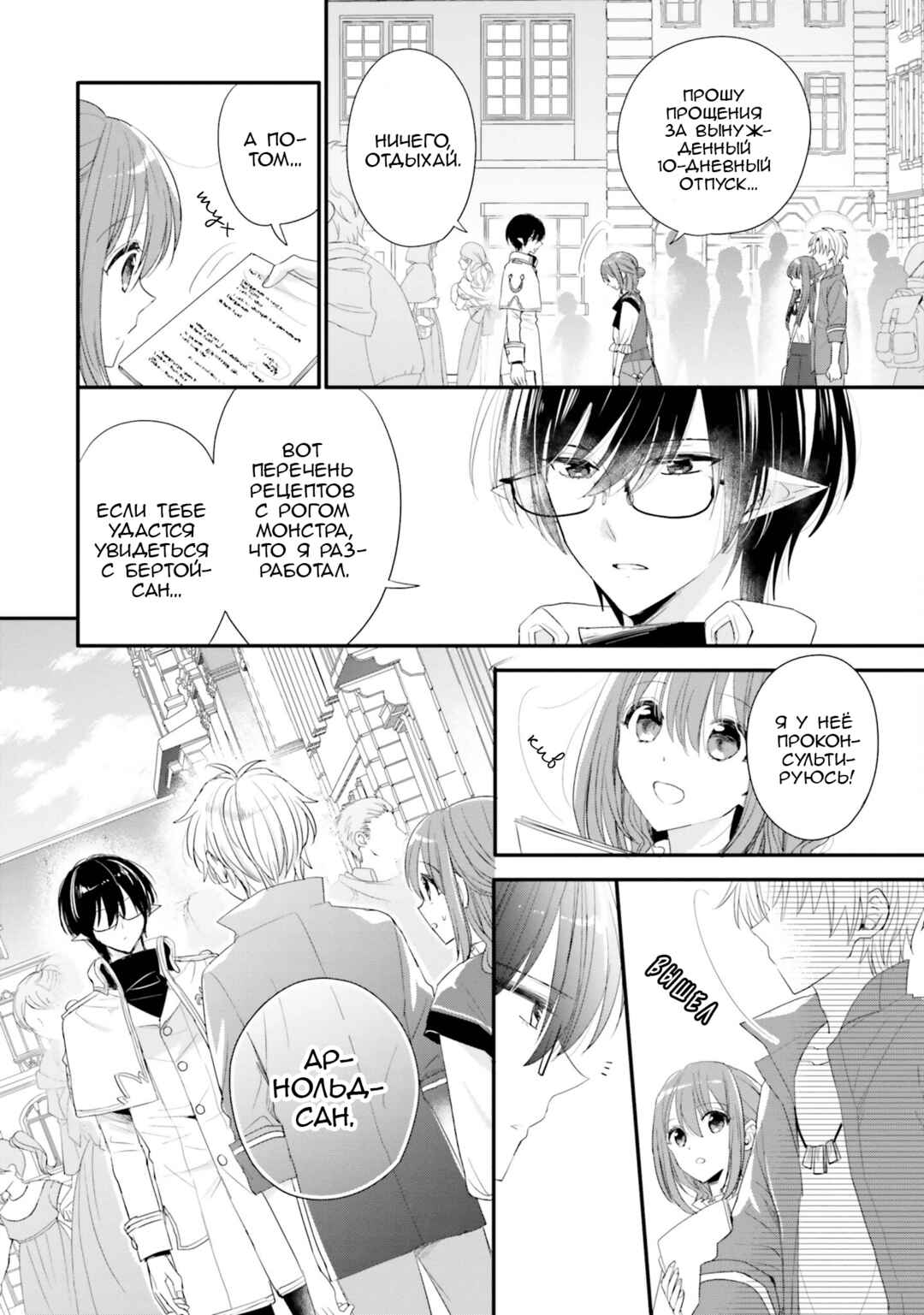 Chapter 27 - Page 6