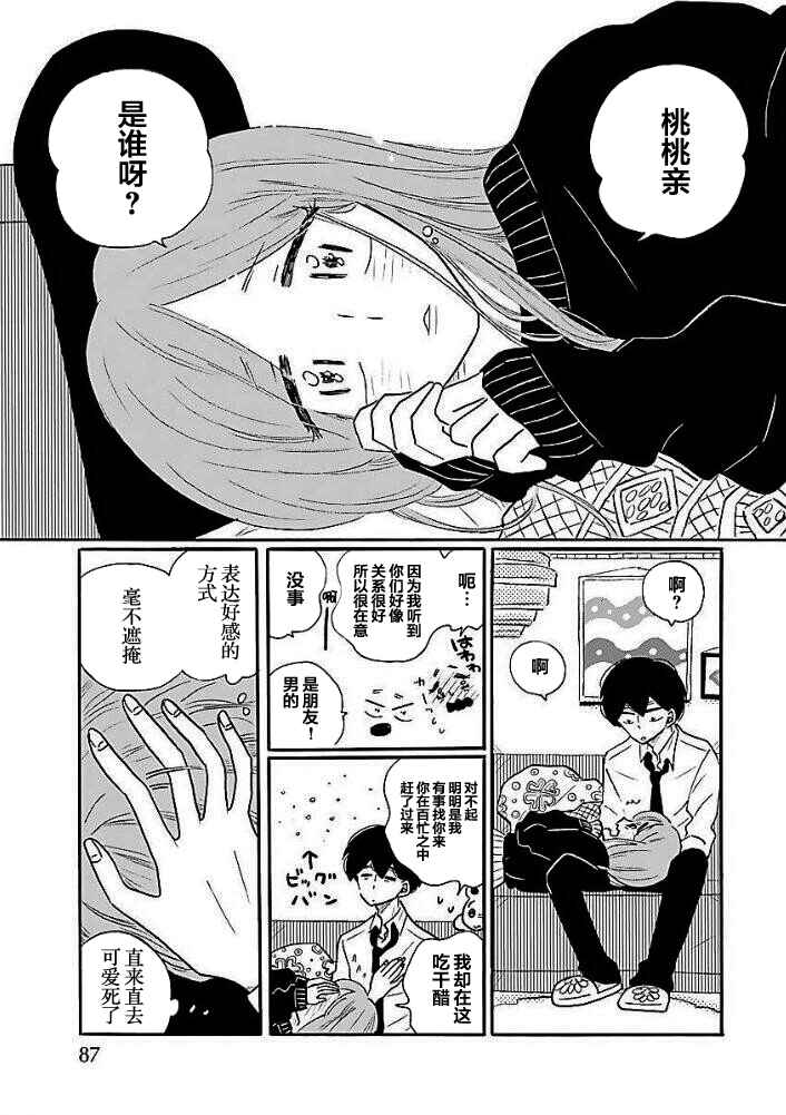 Chapter 40.5 - Page 14