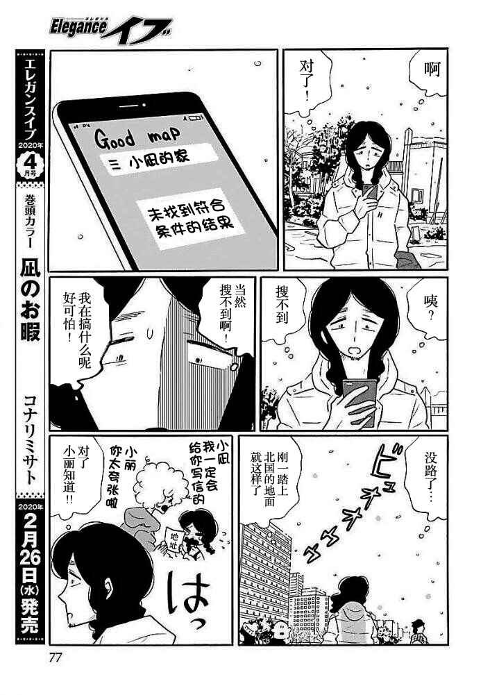Chapter 40.5 - Page 4