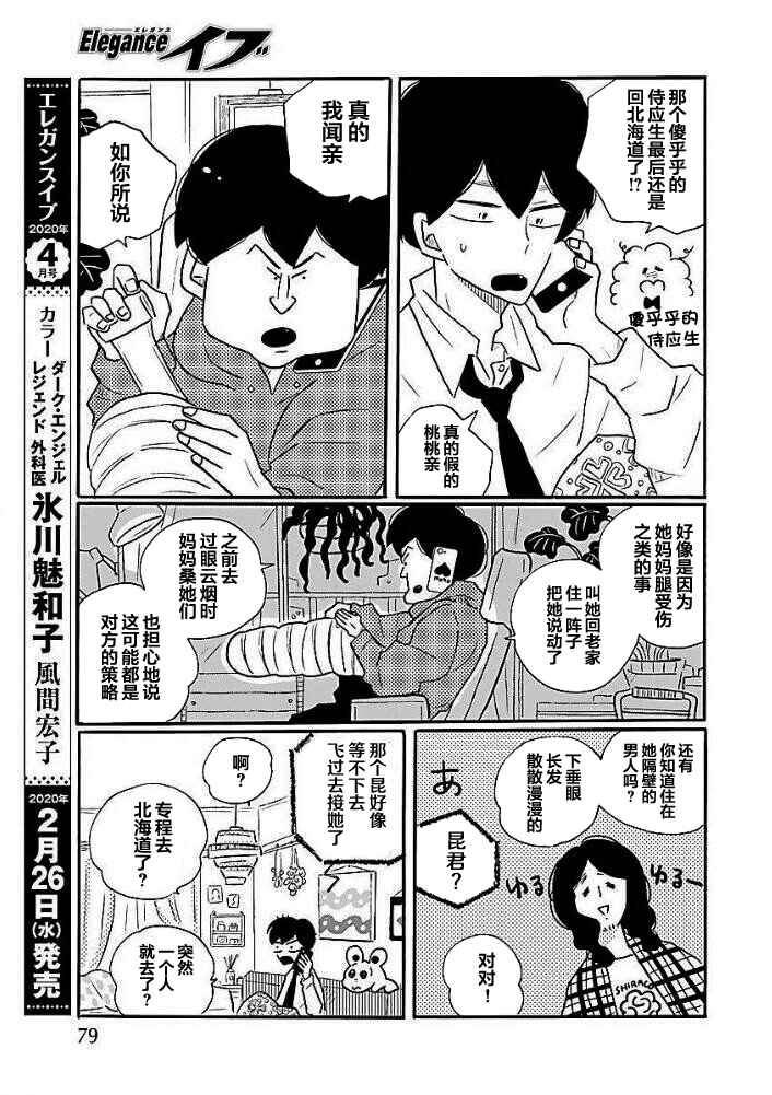 Chapter 40.5 - Page 6