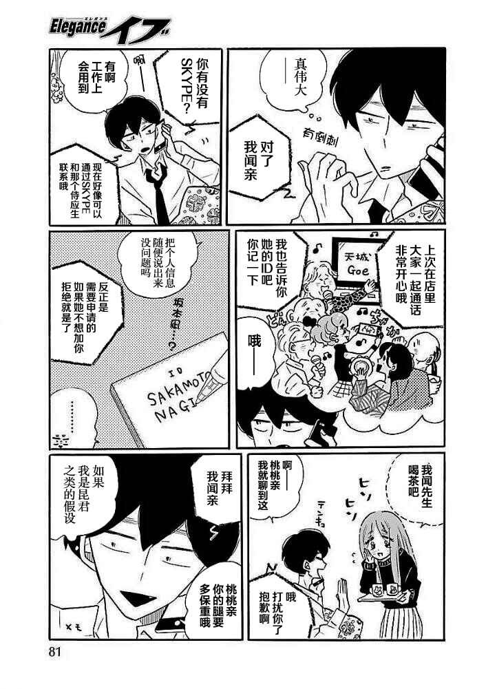 Chapter 40.5 - Page 8