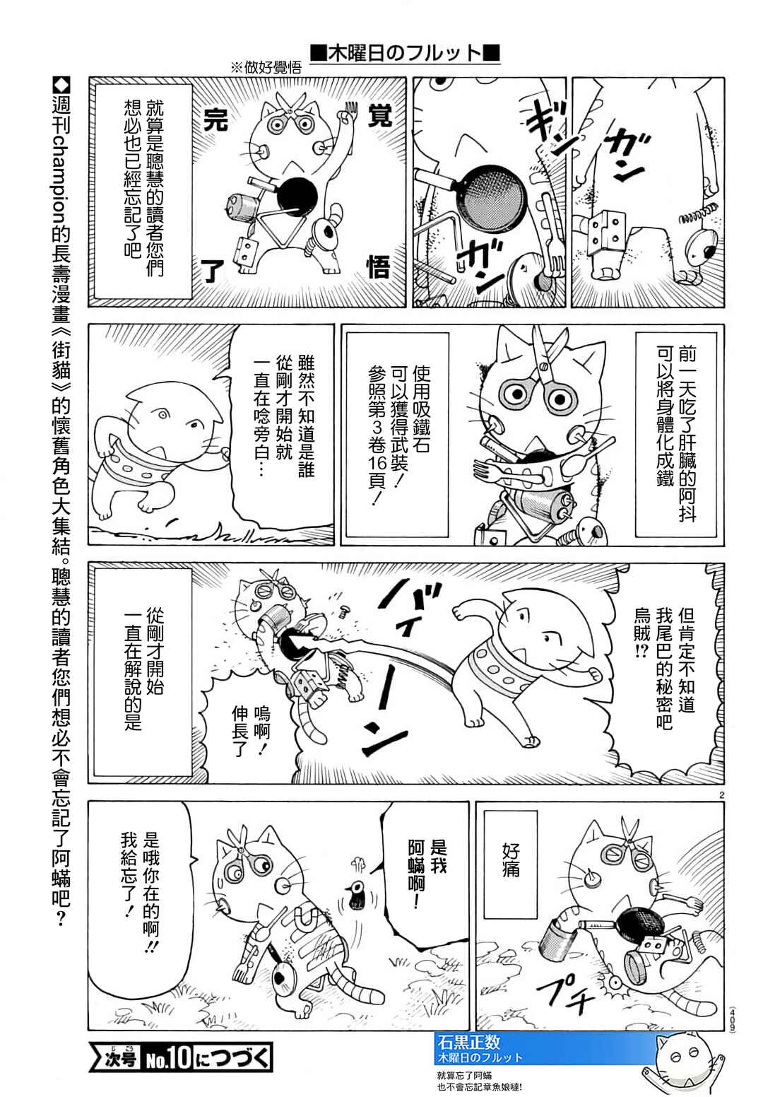 Chapter 738 - Page 2