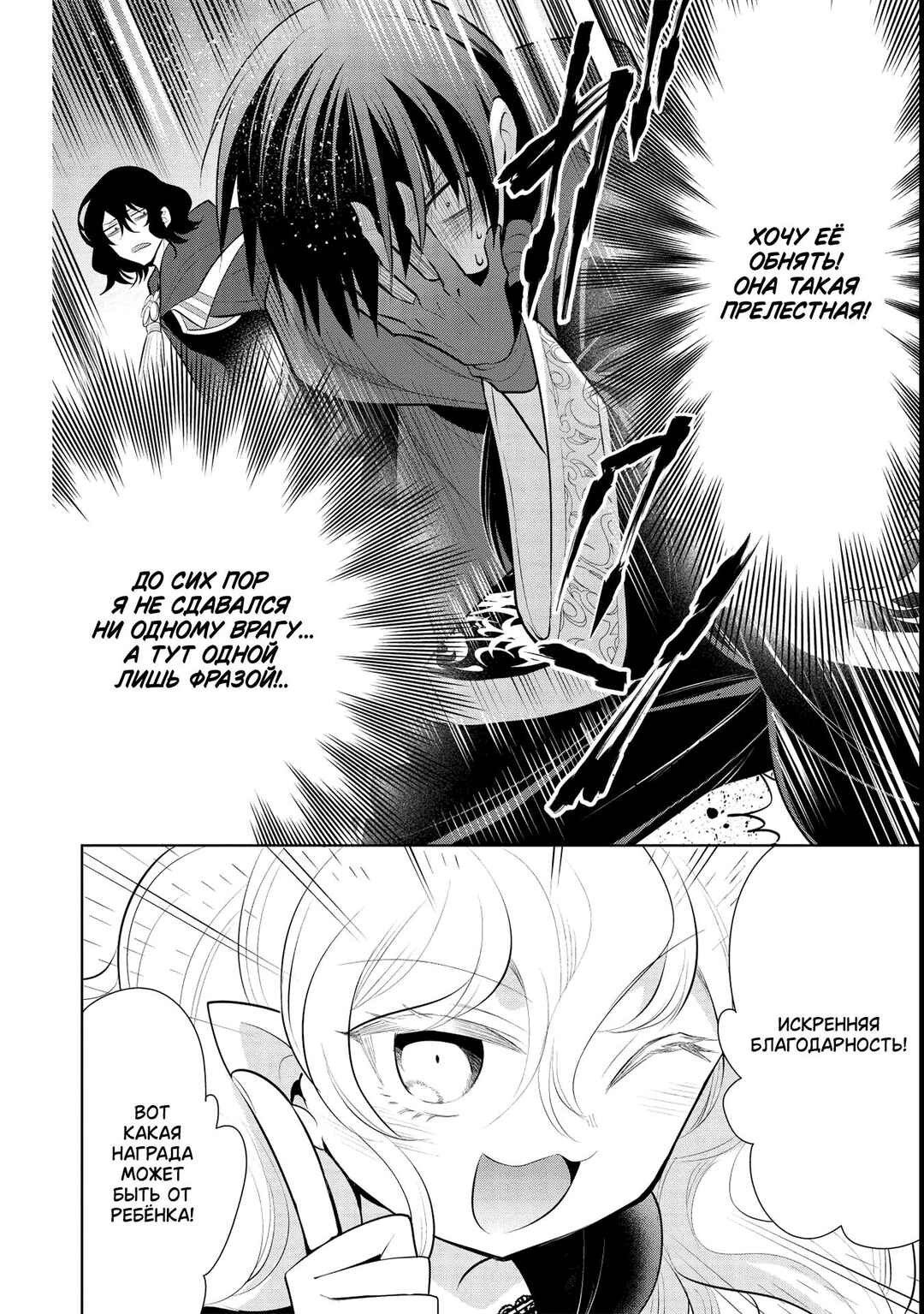 Chapter 43 - Page 17