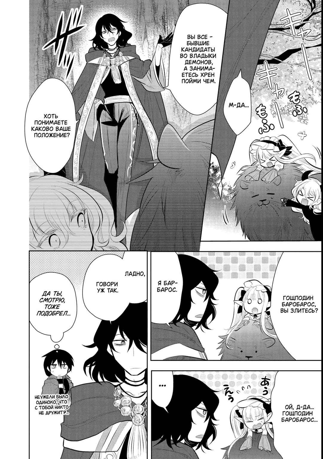Chapter 43 - Page 23